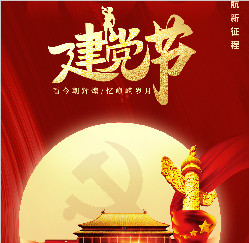 四川洇沃环境庆祝中国共产党成立100周年